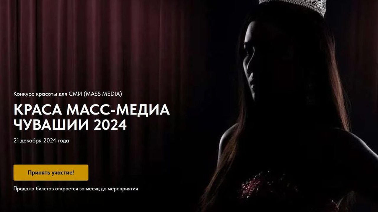 Главная картинка новости: В Чувашии придумали конкурс красоты для журналистов