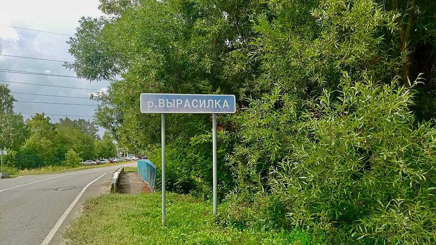 Главная картинка новости: В Чувашии неочищенные сточные воды попадают в реку Вырасилка, нанося ущерб окружающей среде