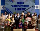 Акция "Собери ребенка в школу" состоялась в Чебоксарах: ребятам вручили школьные рюкзаки с принадлежностями