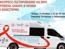 5 сентября в Чебоксарах проведут выездное экспресс-тестирование на ВИЧ