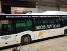 Именной автобус выйдет на маршрут № 52 в Чебоксарах