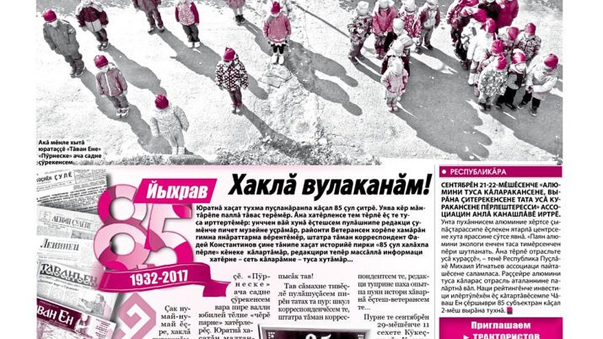Главная картинка новости: К «Хыпару» присоединили газету Чебоксарского района «Таван Ен»