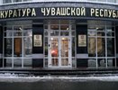 Из администрации Урмарского округа Чувашии уволят чиновника с судимостью