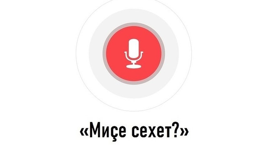 Главная картинка новости: Яндекс научился понимать и говорить на чувашском языке
