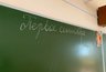 Миниатюра новости: Эти фразы может закончить только тот, кто учился в советской школе: современные дети не справляются