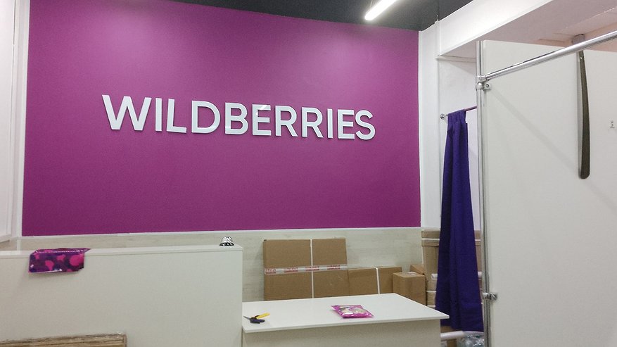 Главная картинка новости: Полная отмена оплаты: Wildberries принял неожиданное решение для многих россиян
